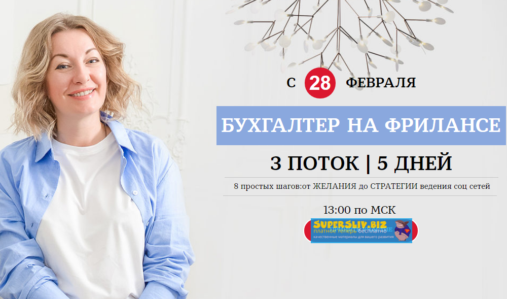 [Лидия Васильева, Лина Залевская] Бухгалтер на фри_0.png